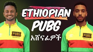 ሌላ ታሪክ ላይ የሆኑ Pubg Gamer In Ethiopia | የ 2000 Uc TOURNAMENT