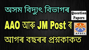 APDCL Previous Year Question Papers Free Download – AAO & JM