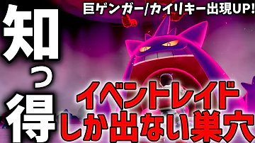 ポケモン剣盾期間限定レイド Mp3