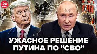 ⚡️ЖЕСТЬ! ПРОВАЛ встречи Путина с Трампом в Будапеште. ШОКИРУЮЩЕЕ решение Кремля по "СВО"@dwrussian