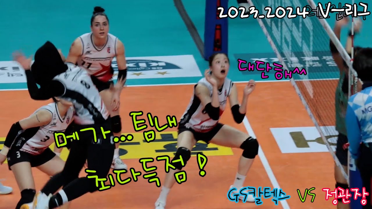 메가 오늘경기 최다득점 #러브인배구 #여자프로배구