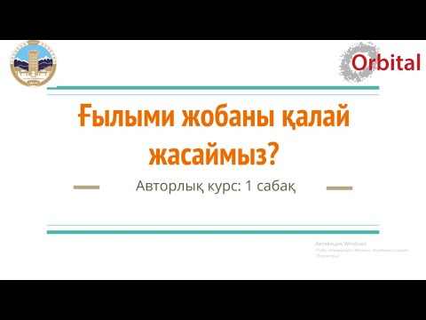 Бейне: Жоба және өнім дегеніміз не?