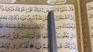 احكام تجويد سورة يوسف من 1-6