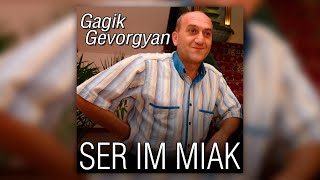 Gagik Gevorgyan - Ser im Miak | Армянская музыка | Armenian music | Հայկական երաժշտություն