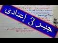 جبر الصف الثالث الاعدادى  , التناسب المتسلسل  , الجزء الثاني   (  15 ) .  ,ترم اول