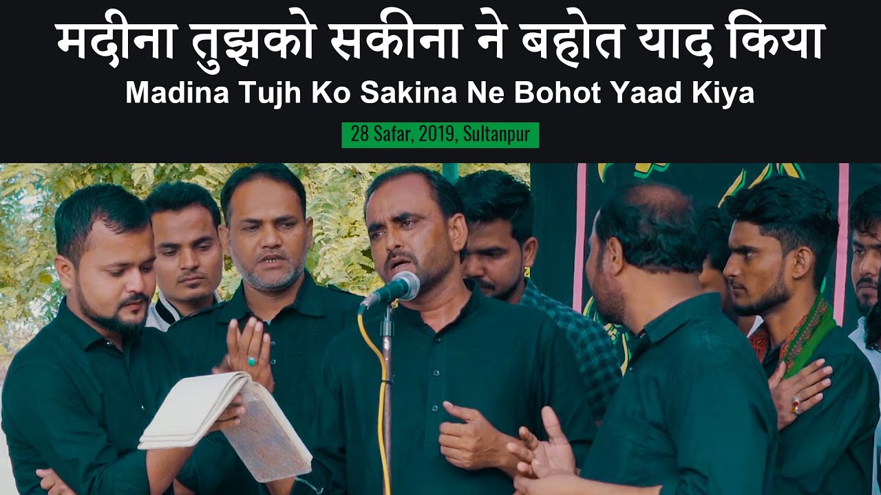 Madina Tujhko Sakina Ne Bohot Yaad Kiya | Anjuman Asgharia Qadeem Sultanpur | 28 Safar Sultanpur