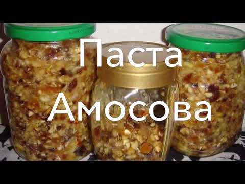 Драгоценная паста Амосова укрепит сердце и усилит иммунитет.Доверяй Но проверяй