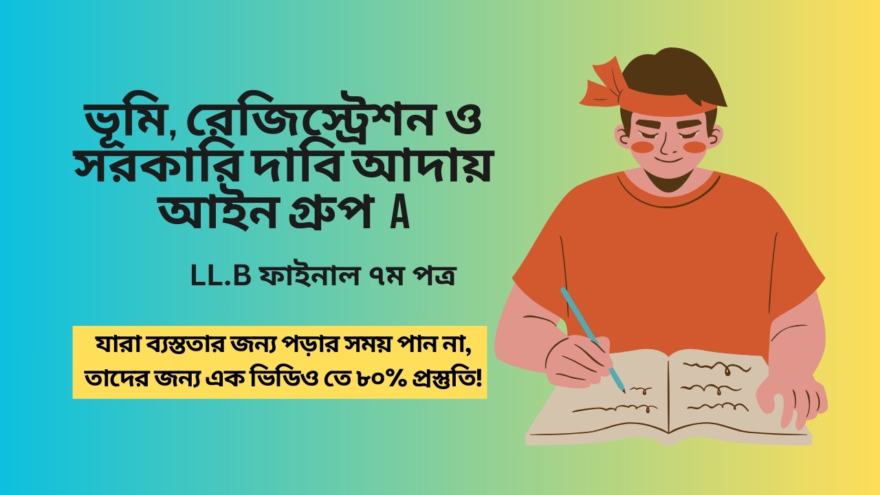 ভূমি, রেজিস্ট্রেশন ও সরকারি দাবি আদায় আইন  LLB Final