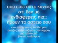 Laugh till you cry greek lyrics