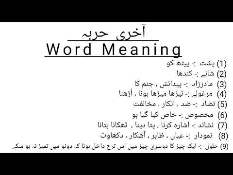 AAKHRI HARBA (آخری حربہ ) WORD MEANING(لفظ کے معنی )JSSC CGL URDU |الیاس احمد گدی |LEARN WITH KHALID