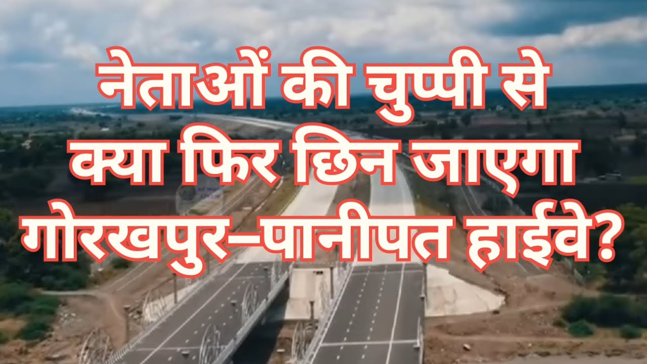 *नेताओं की चुप्पी में हाईवे सस्पेंस! धामपुर में 24 घंटे में बदला फैसला | गोरखपुर–पानीपत हाईवे*