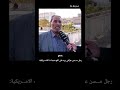 رجل مسن عراقي يرد على تهديدات الامريكيه العراق تحشيش امريكا