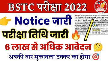 Bstc एग्जाम का नोटिस जारी 💥 | Bstc exam date 2022 | Today news | Bstc Login Study