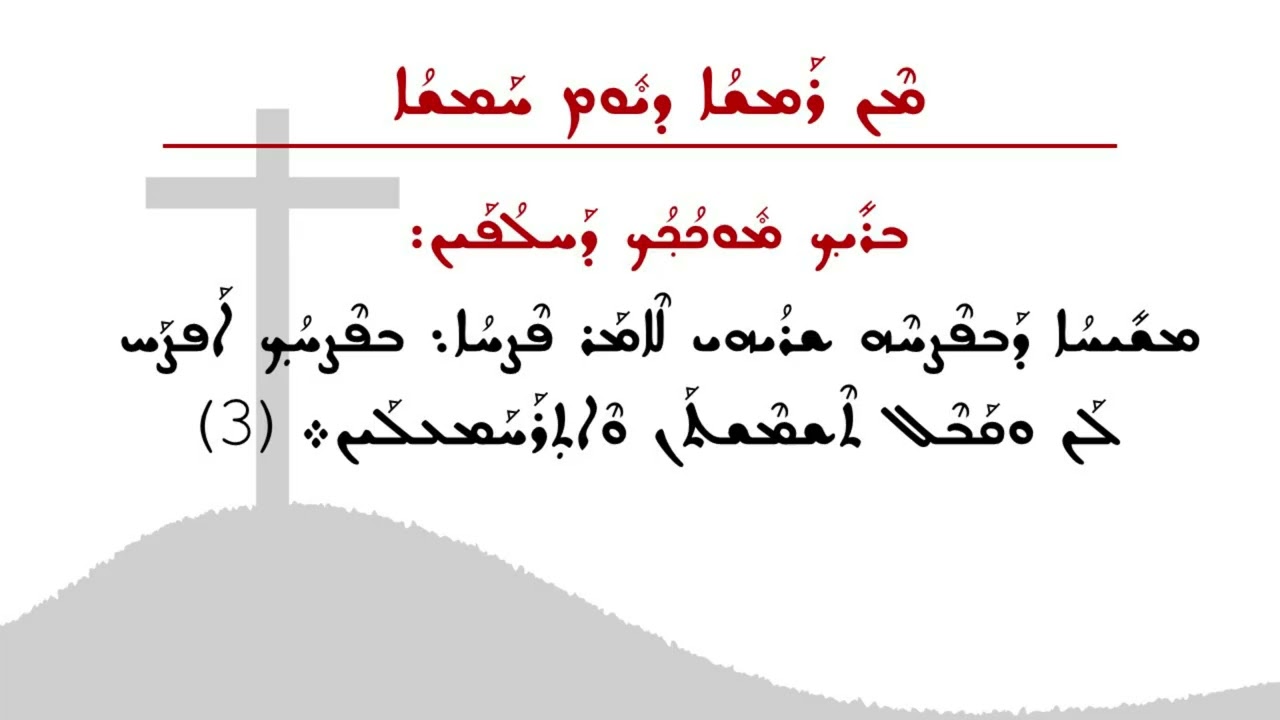 ܩ̈ܳܠܶܐ ܕܫܽܘܪܳܝܳܐ - ܚܰܫܳܢܳܝܳܐ