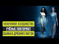 Сознание, Магия и Квант: Где Кончается Физика и Начинается Заклинание?