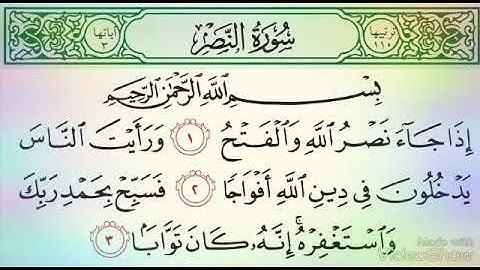 سورة النصر .. حمزة نصايرة