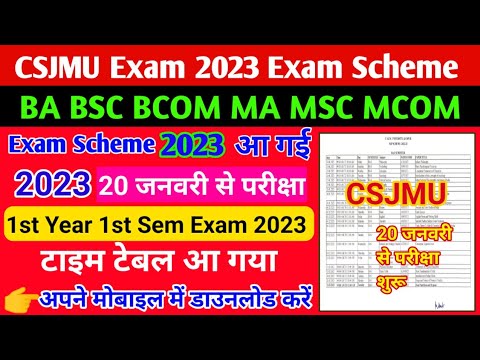 csjmu exam date sheet 2023 | csjmu exam scheme 2023 हुई जारी | 1st year ...