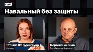 «В деле»: Навальный без адвокатов | Израиль против ХАМАC | Дети в российских СИЗО
