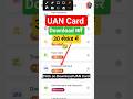 UAN Card Download कैसे करें? 1 मिनट में आसान तरीका 📲 | EPFO Guide 2026 #shorts
