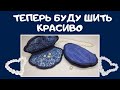 Небольшие джинсовые кусочки превращаются в ракушки / old jeans / 2021