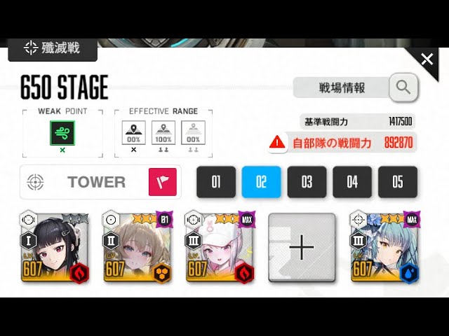[NIKKE] Tribe Tower Stage 650 - 4 Units Clear class=