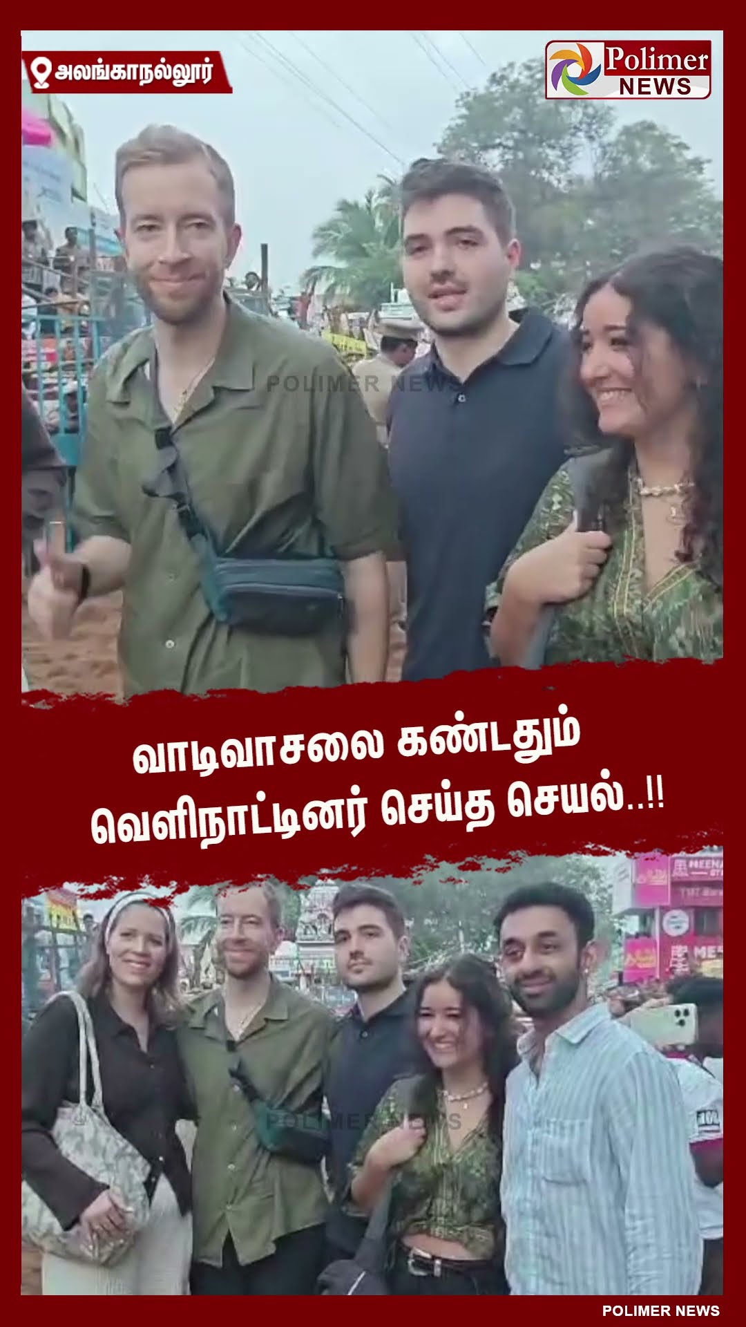 வாடிவாசலை கண்டதும் வெளிநாட்டினர் செய்த செயல்..!!  #shorts | #alanganallurjallikattu