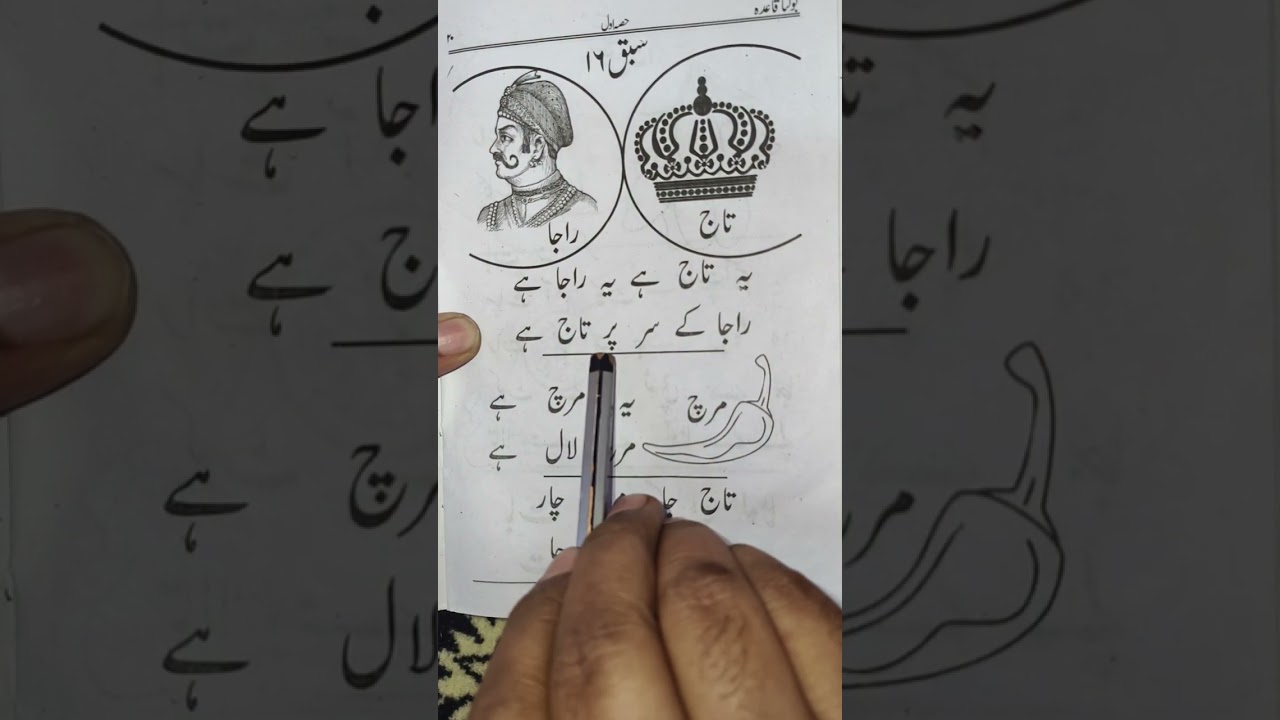 Urdu Padhna Likhna Seekhen 