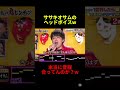 高音以外は最高にかっこいい男w #shorts #tv #tiktok #面白い #鬼連チャン #バズれ #切り抜き