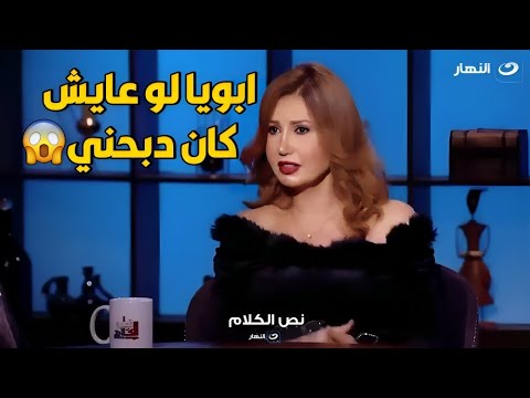 امي فقدت الأمل فيا و كنت متدينة و بصلي و لو بابا كان عايش كان قتـ ـلني علي اللي بعمله 