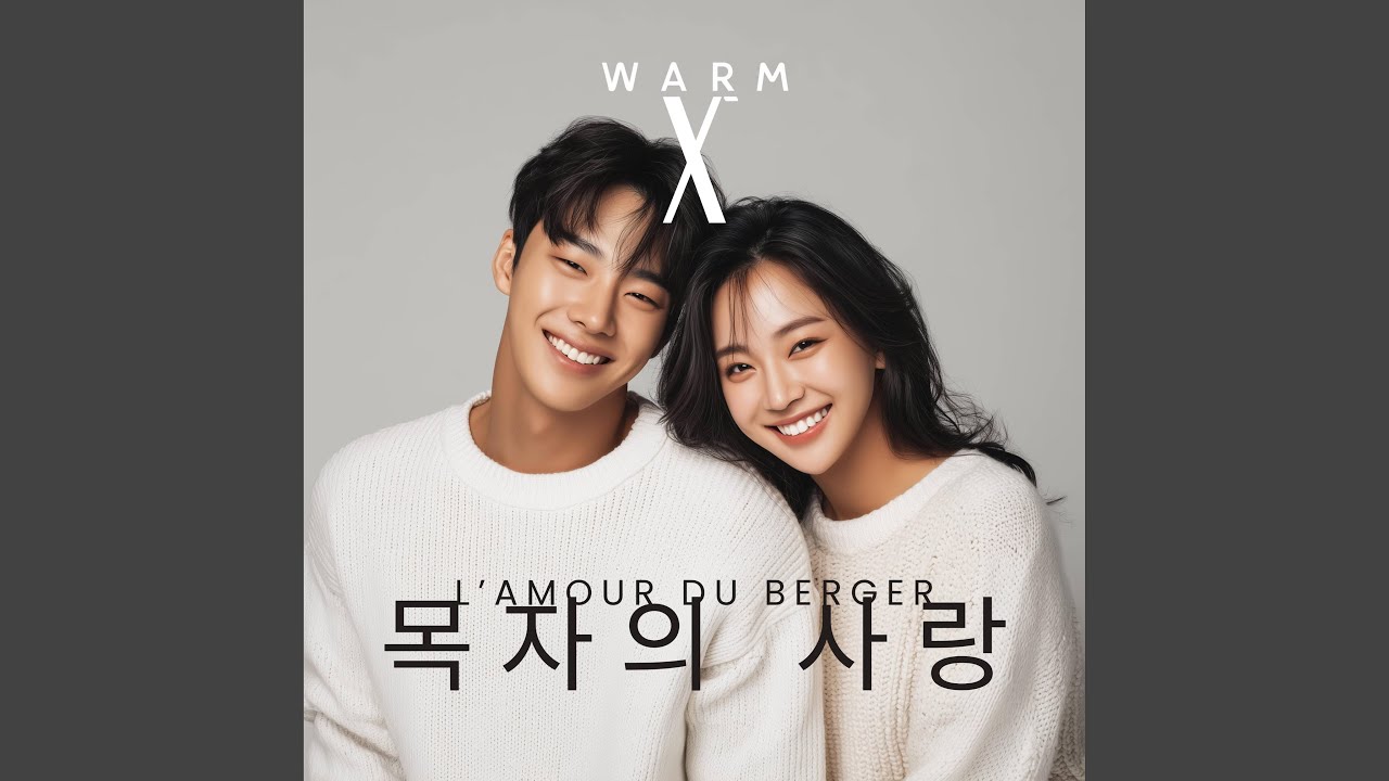 L'amour du Berger