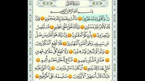 سورة القلم من 1الى 20