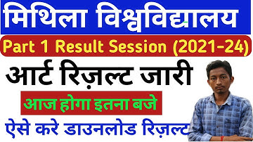 Lnmu ba part 1 result session 2021-24 | lnmu part 1 arts result date जारी, ऐसे करे चेक 2023