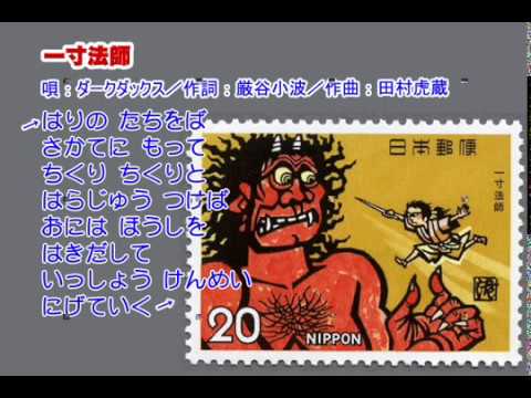 01 18 ダークダックス 一寸法師 童謡 唱歌 Youtube