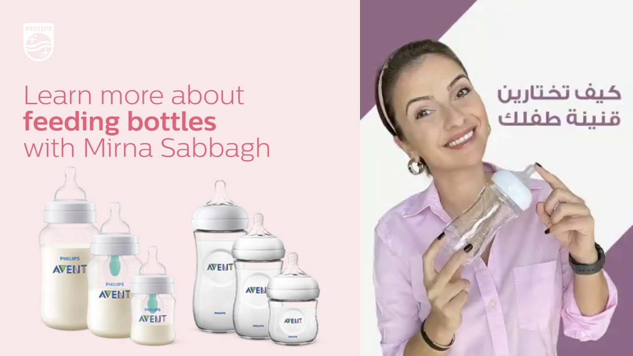 Learn more about feeding bottles - كيف تختارين قنّينة طفلك؟