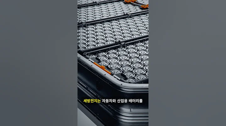 세방전지, 자동차·산업용 배터리 전문 기업