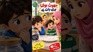 🌙 Jhoot Bolna Buri Baat Hai | Islamic Story for Kids in Urdu | Naisr, Amir & Sawera Cartoon