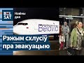 😱Беларусы з Газы не пажадалі вяртацца ў РБ. Бясплатнае тэставанне на ковід у Беларусі / Навіны дня