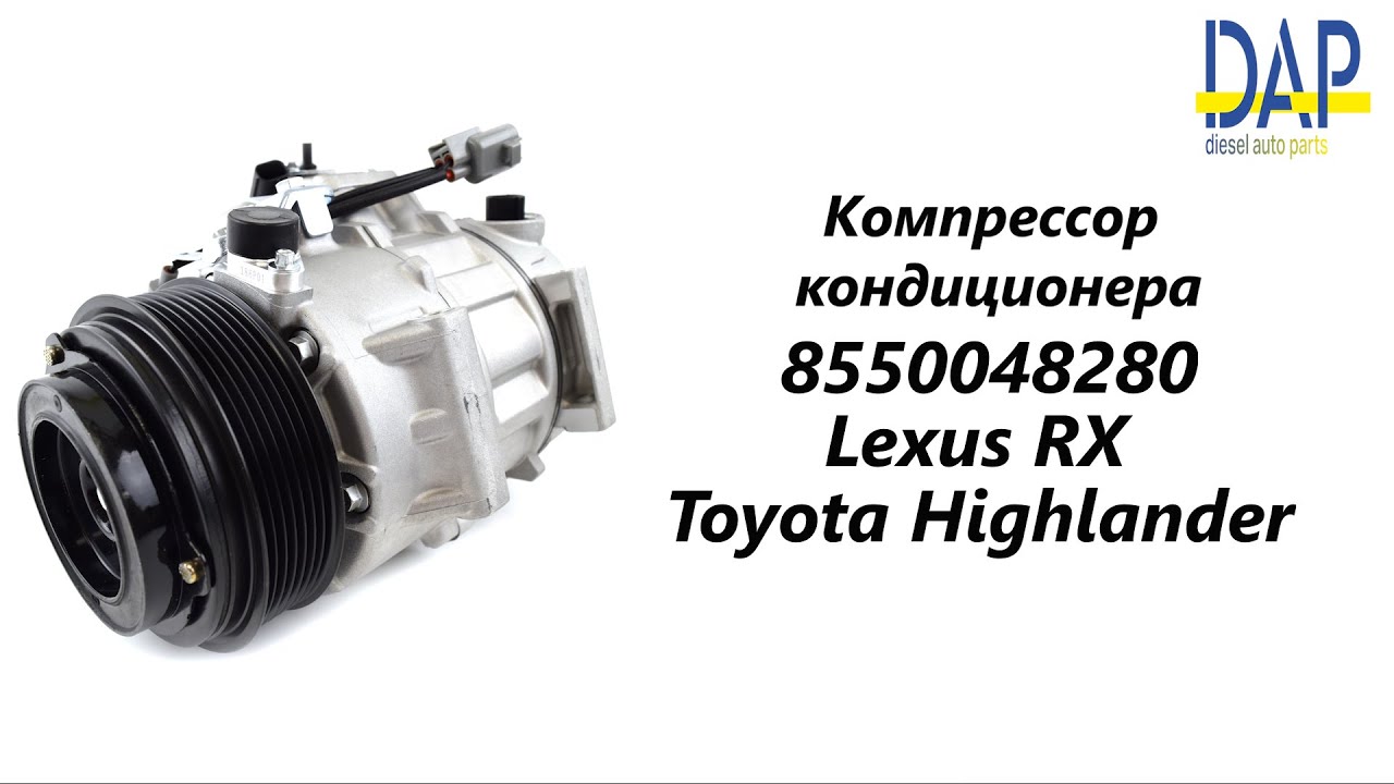 Компрессор кондиционера лексус rx350