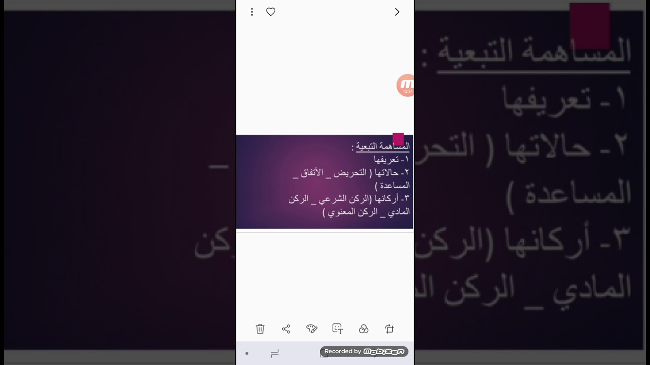 المساهمة التبعية في الجريمة