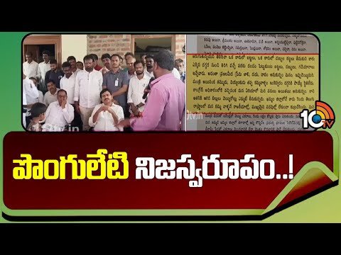 Anonymous Letter on Minister Ponguleti Srinivasareddy In Khammam |  ఖమ్మం జిల్లాలో లేఖ కలకలం | 10TV - 10TVNEWSTELUGU