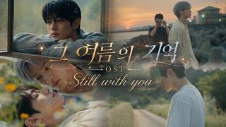 Memories of That Summer OST | Still with you — I’m Still Here, Loving You