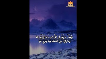 الحَمدُ لِلَّهِ الَّذي لَهُ ما فِي السَّماواتِ وَما ... بصوت القارئ عبدالرشيد الصوفي