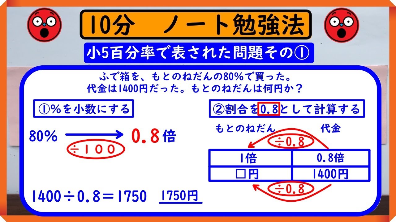 小5【割合】「百分率で表された問題その①」 ノートに書こう！ - YouTube