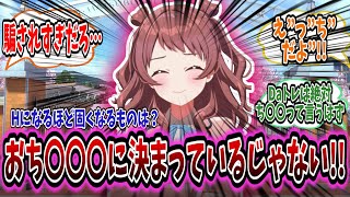 簡単なひっかけ問題にめちゃくちゃひっかかるアイドル達と大人の皆さん【学園アイドルマスター/学マス/花海咲季】