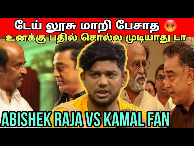 கோபம் ஆன அபிஷேக் ராஜா 😡| கமல் ரசிகரிடம் அனல் பறக்கும் விவாதம் | Time Pass Space Full Video class=