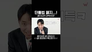 단통법 페지되면 대박인걸...? #shorts #단통법 #단통법폐지