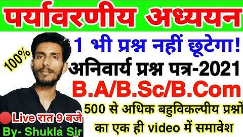 B.A/B.Sc/B.Com | 500 से अधिक M.imp Objective Questions | पर्यावरणीय अध्ययन:Environmental Studies 🔴