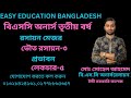 অ্যাসিড প্রভাবনের প্রোটোট্রপিক কৌশল Honours 3rd year(রসায়ন মেজর)ভৌত রসায়ন-৩(প্রভাবন)লেকচার-৫