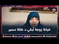 مفيش حاجه اسمها صاحبي والكلام بينا عادي هتقعي في المحظور شاهد خيانة زوجة ت بكي د هالة سمير مفيش حاجه اسمها صاحبي والكلام بينا عادي هتقعي في المحظور شاهد خيانة زوجة ت بكي د هالة سمير
