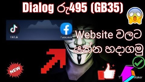 රු 495 package එකෙන් tiktok / facebook and instagram වගේ All website වලටත් යන්න හදාගමු.